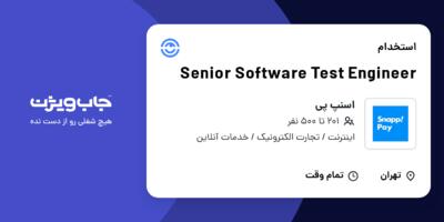 استخدام Senior Software Test Engineer در اسنپ پی