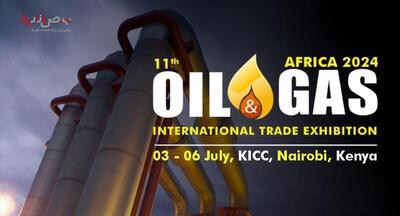 جزئیات برگزاری نمایشگاه بین‌المللی صنعت نفت و گاز کنیا
