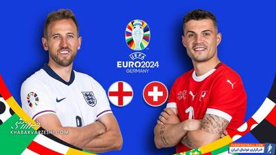 پخش زنده بازی انگلیس - سوئیس/ تماشای آنلاین یورو ۲۰۲۴ به‌صورت رایگان - پارس فوتبال | خبرگزاری فوتبال ایران | ParsFootball