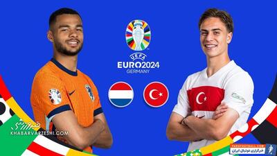 پخش زنده هلند - ترکیه/ تماشای آنلاین یورو ۲۰۲۴ به‌صورت رایگان - پارس فوتبال | خبرگزاری فوتبال ایران | ParsFootball