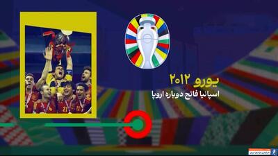 یورو 2012؛ اسپانیا فاتح دوباره اروپا - پارس فوتبال | خبرگزاری فوتبال ایران | ParsFootball