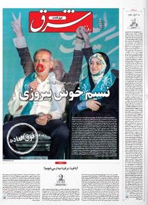 جلد روزنامه‌ها در صبح مسعود | رویداد24