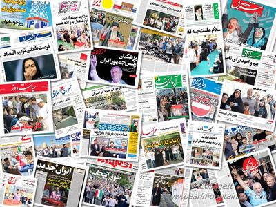 ویترین روزنامه ها/ چاپ دوم «فرهیختگان» و «شرق» برای پیروزی پزشکیان/ تاکید «دنیای اقتصاد» بر اهمیت دو سال نخست ریاست جمهوری دولت جدید | خبرگزاری بین المللی شفقنا