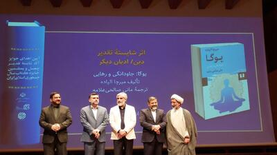 اختتامیه چهل و یکمین «جایزه کتاب سال جمهوری اسلامی» برگزار شد