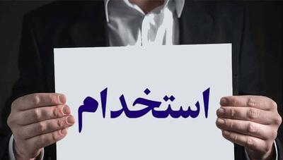 پست‌ بانک ‌ایران استخدام می کند+ثبت نام