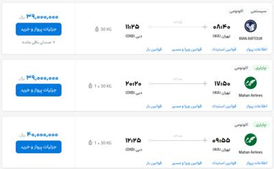قیمت بلیط هواپیما تهران-دبی، امروز ۱۷ تیر ۱۴۰۳