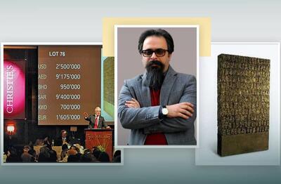 دو میلیون و ۸۰۰ هزار دلار/ حسین هاشم پور: چرا رکورد فروش اثر هنری خاورمیانه در سال ۲۰۰۸ درجا زده است؟