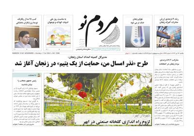 صفحه اول روزنامه های زنجان  ۱۷ تیر