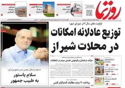 روزنامه‌های استان فارس یکشنبه ۱۷ تیر ۱۴۰۳