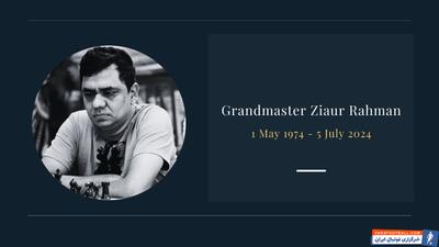 مرگ استادبزرگ شطرنج بنگلادش در حین مسابقه - پارس فوتبال | خبرگزاری فوتبال ایران | ParsFootball