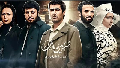 فصل سوم «سرزمین مادری» از فردا/ آرش مجیدی جایگزین شهاب حسینی می‌شود