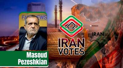 تغییرات مهم در سیاست خارجی ایران پس از پیروزی پزشکیان در انتخابات/ پزشکیان می‌خواهد به انزوای ایران پایان دهد