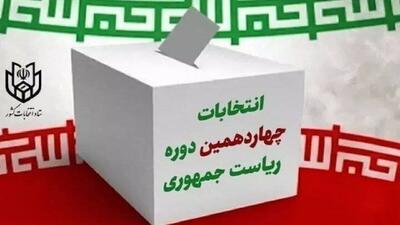 قدردانی از حضور پرشور مردم چهارمحال و بختیاری در انتخابات