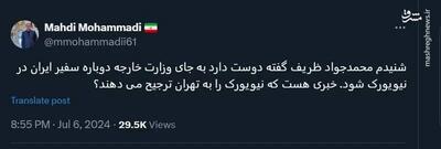 جواد ظریف، سفیر جدید ایران در آمریکا می شود؟