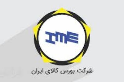 تالار حراج باز بورس کالای ایران روز سه شنبه میزبان شرکت ملی صنایع مس ایران خواهد بود