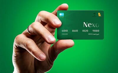 جایگزینی جدید برای کارت‌های بانکی/ نکسوکارت چیست؟