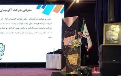 سرمایه‌گذاری ۲۰ همتی آلومینای ایران جهت اجرای طرح‌های توسعه‌ای