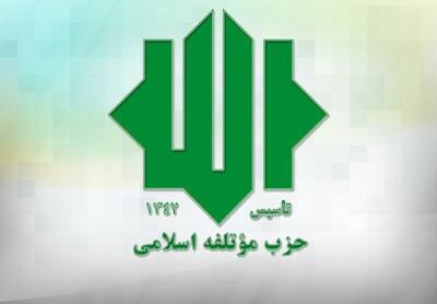 تبریک حزب مؤتلفه اسلامی به پزشکیان
