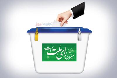 آمار ترتیبی مشارکت استان ها در انتخابات 1403 + جدول