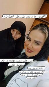 عکس/ بهاره رهنما کنار مادر علی انصاریان در سالروز تولدش | اقتصاد24