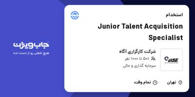استخدام Junior Talent Acquisition Specialist در شرکت کارگزاری آگاه