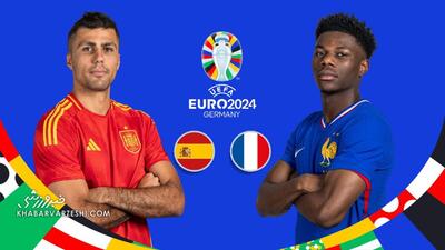 ترکیب اسپانیا و فرانسه برای دیدار نیمه نهایی یورو ۲۰۲۴ اعلام شد