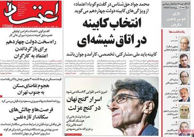روزنامه اعتماد: پزشکیان از سوی چپ‌های رادیکال تهدید شده است! / اصلاح‌طلبان: شورای سیاست‌گذاری پزشکیان را تعطیل کنید