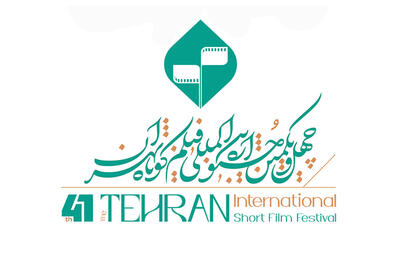 معرفی اعضای شورای سیاست‌گذاری چهل‌ویکمین جشنواره فیلم کوتاه تهران