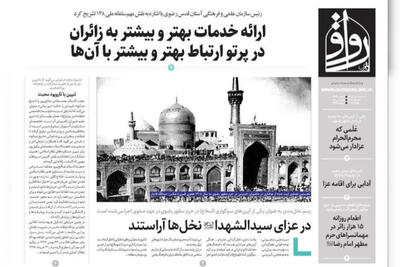 صفحه اول روزنامه‌های خراسان رضوی ۱۹ تیر۱۴۰۳