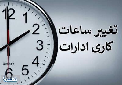 ساعت کاری ادارات خوزستان کاهش یافت | نفت ما