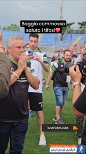 احساساتی شدن روبرتو باجو در مسابقه خیریه‌ای که به پاس بزرگداشت او برگزار شد - پارس فوتبال | خبرگزاری فوتبال ایران | ParsFootball