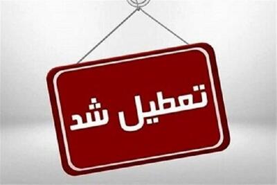 ادارات این استان روز پنجشنبه تعطیل است