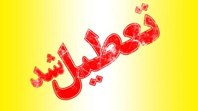 فوری؛ فردا ساعت کاری ادارات اصفهان تا ساعت ۱۱/ پنجشنبه تعطیل شد