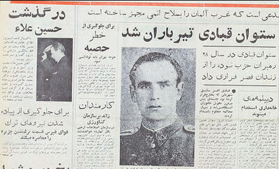روزنامه خوانی در شصت سال پیش- 43 | ستوان قبادی اعدام شد