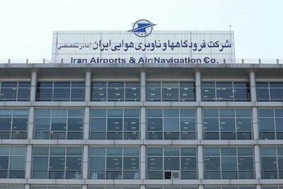 جوابیه شرکت فرودگاه‌ها و ناوبری هوایی ایران: انتصابات مربوط به سال گذشته بوده و صرفا تعیین تکلیف شده اند