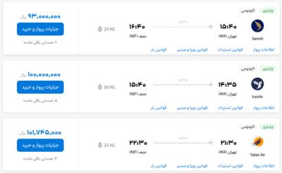 قیمت بلیط هواپیما تهران-نجف، امروز ۲۰ تیر ۱۴۰۳