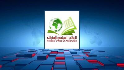 انصارالله یمن کشتار خان یونس را محکوم کرد