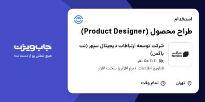 استخدام طراح محصول (Product Designer) در شرکت توسعه ارتباطات دیجیتال سپهر (نت باکس)