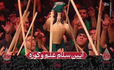 فیلم/ آیین سلام علم کوزه در حسینیه معلی