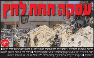 صفحه نخست روزنامه های عبری زبان/ نتانیاهو در تلاش برای برهم زدن مذاکرات