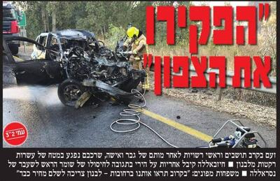 صفحه نخست روزنامه های عبری زبان/ خشم در سرزمین های اشغالی از حمله حزب الله لبنان