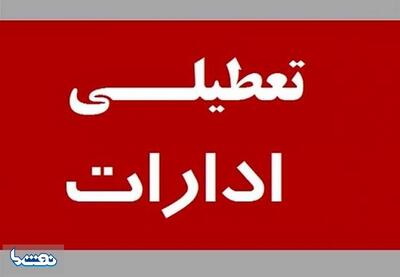 ادارات خوزستان شنبه تعطیل شد | نفت ما