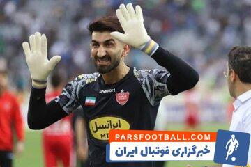عکس| بیرانوند بی خیال دنیا! - پارس فوتبال | خبرگزاری فوتبال ایران | ParsFootball