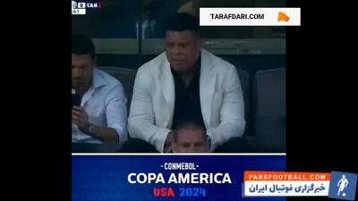 رونالدو تماشای بازی آرژانتین را ترجیح می دهد؛ حضور اسطوره برای تماشای نیمه نهایی کوپا 2024 - پارس فوتبال | خبرگزاری فوتبال ایران | ParsFootball