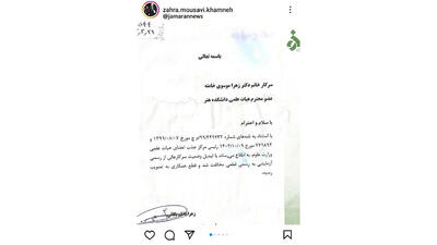 اخراج دختر میرحسین موسوی از دانشگاه الزهرا (ع)