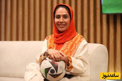 این دختر به عنوان اولین بانوی ایرانی فوتبال گزارش کرد! + فیلم لحظه گزارش