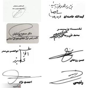 عکس:امضای همه روسای جمهور ایران از ابتدا تاکنون