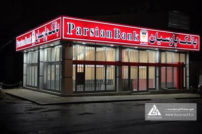 بانک پارسیان از گروه مالی پارسیان چقدر سود گرفت؟