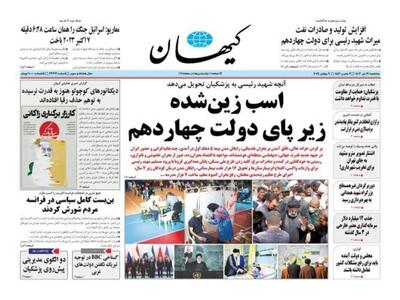 ماجرای عصبانیت مدعیان اصلاحات از گزارش «اسب زین‌شده» | واکنش تند کیهان