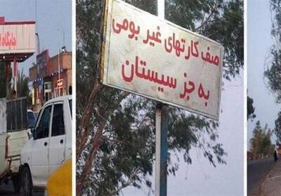 ماجرای عدم عرضه بنزین به خودرو‌های سیستان در کرمان چه بود؟